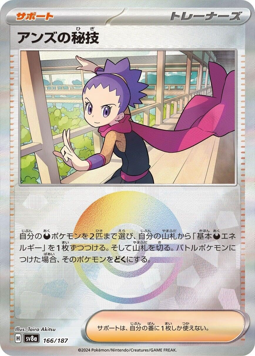 Image for Janine's Secret Art (Mirror Foil) (SV8a: Terastal Fest ex) (166/187) - Pokemon Japan