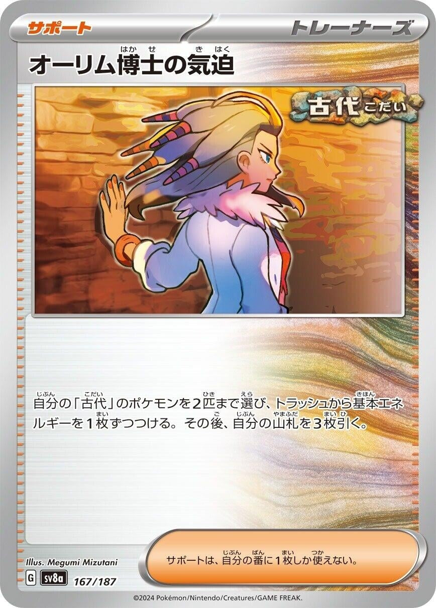 Image for Professor Sada's Vitality (SV8a: Terastal Fest ex) (167/187) - Pokemon Japan