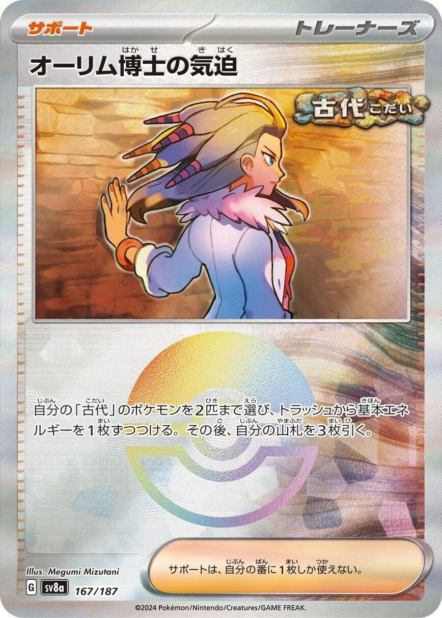 Image for Professor Sada's Vitality (Mirror Foil) (SV8a: Terastal Fest ex) (167/187) - Pokemon Japan