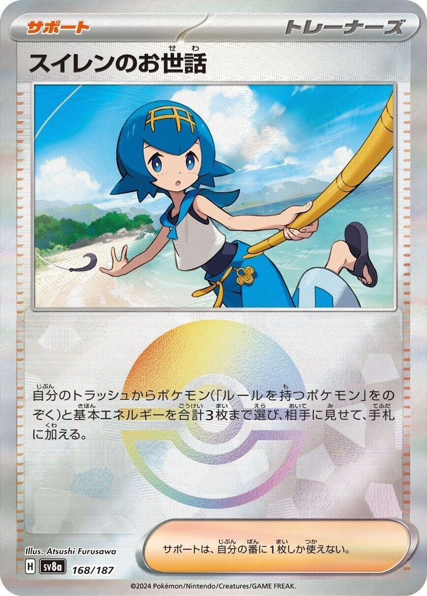 Image for Lana's Aid (Mirror Foil) (SV8a: Terastal Fest ex) (168/187) - Pokemon Japan