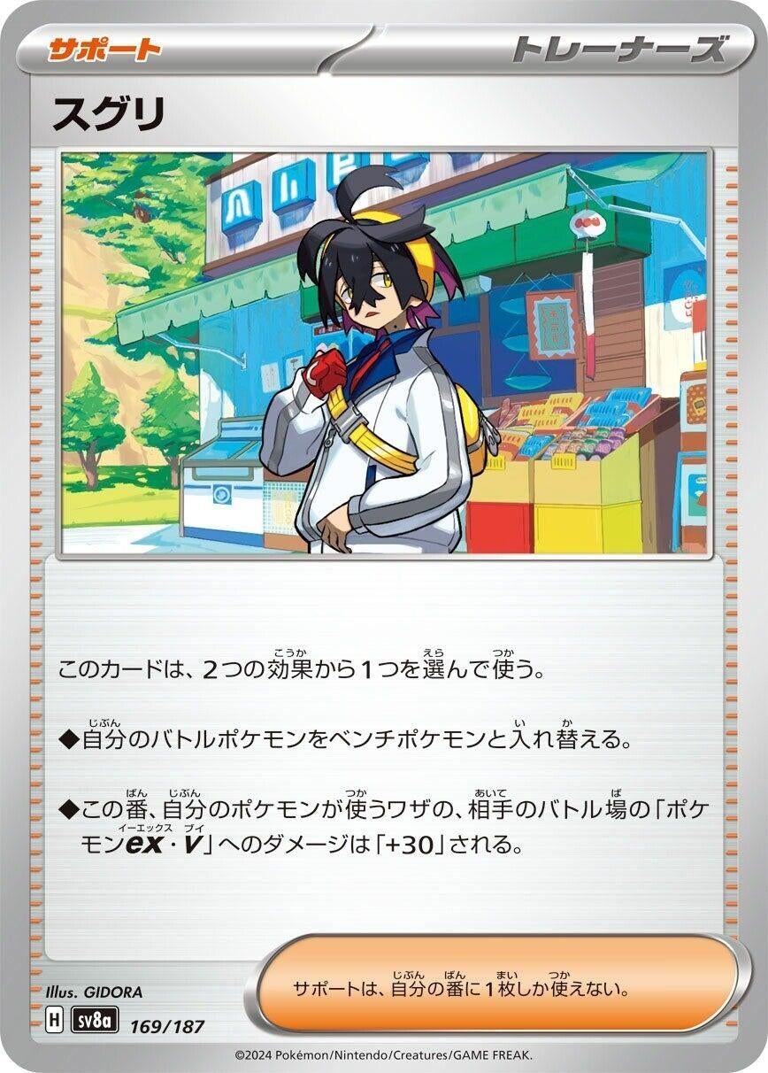 Image for Kieran (SV8a: Terastal Fest ex) (169/187) - Pokemon Japan