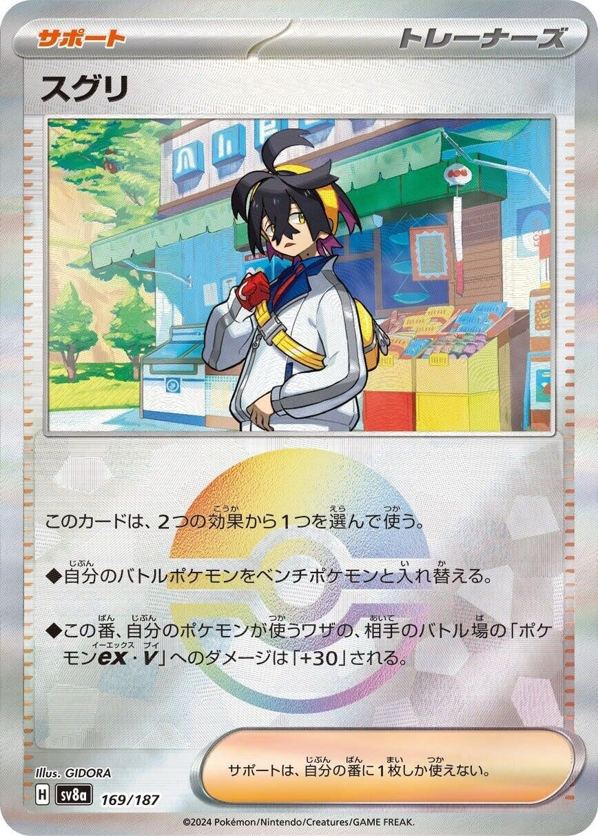 Image for Kieran (Mirror Foil) (SV8a: Terastal Fest ex) (169/187) - Pokemon Japan