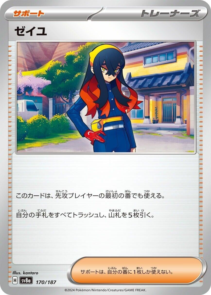 Image for Carmine (SV8a: Terastal Fest ex) (170/187) - Pokemon Japan