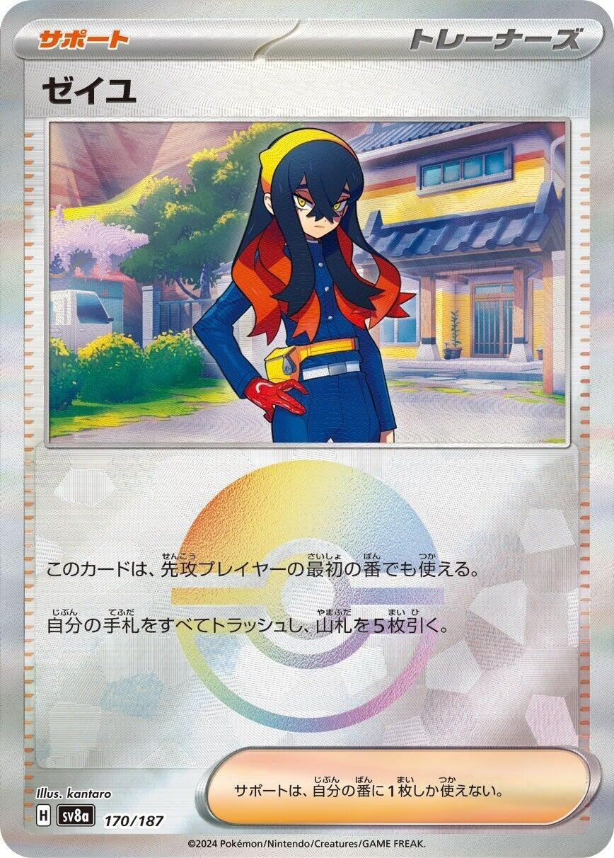 Image for Carmine (Mirror Foil) (SV8a: Terastal Fest ex) (170/187) - Pokemon Japan