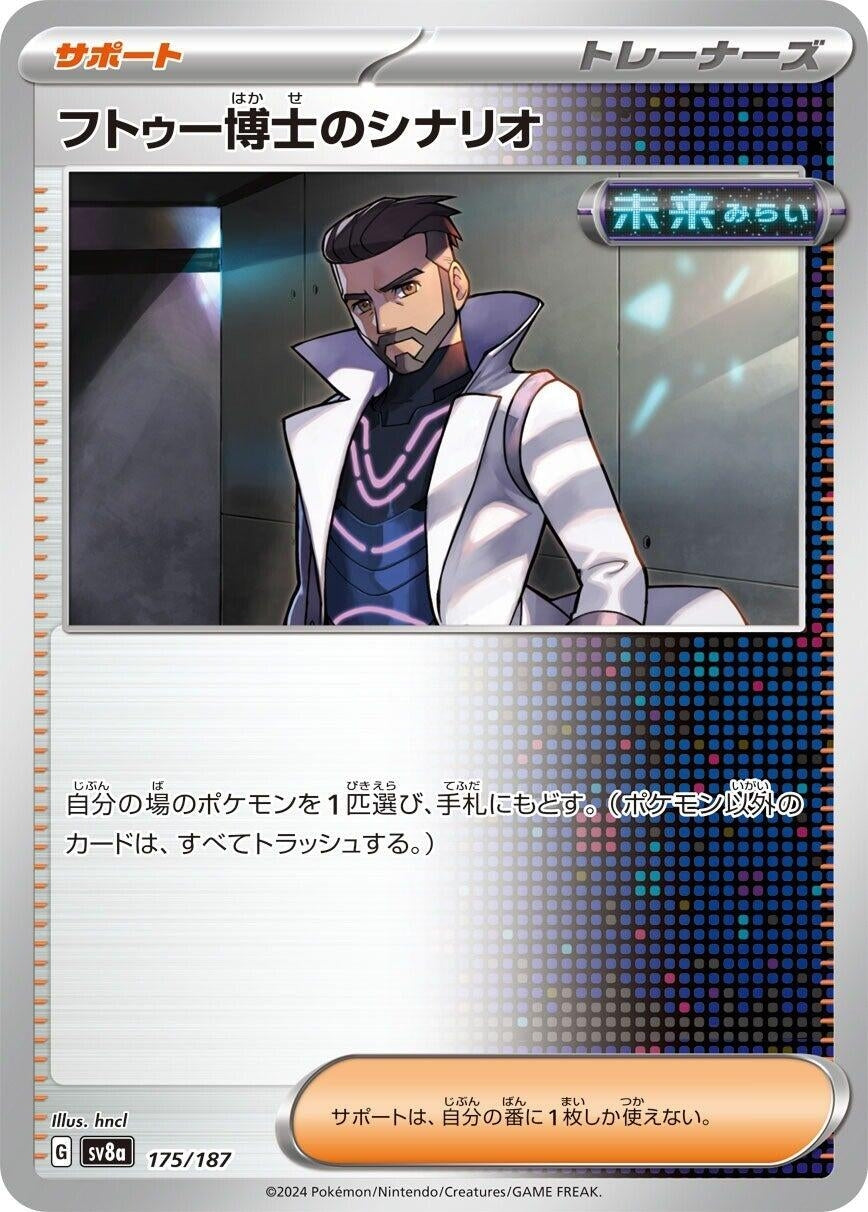 Image for Professor Turo's Scenario (SV8a: Terastal Fest ex) (175/187) - Pokemon Japan