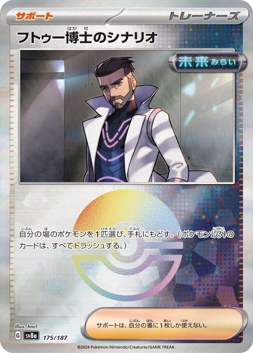 Image for Professor Turo's Scenario (Mirror Foil) (SV8a: Terastal Fest ex) (175/187) - Pokemon Japan