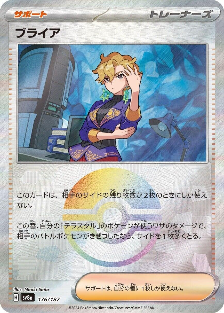 Image for Briar (Mirror Foil) (SV8a: Terastal Fest ex) (176/187) - Pokemon Japan