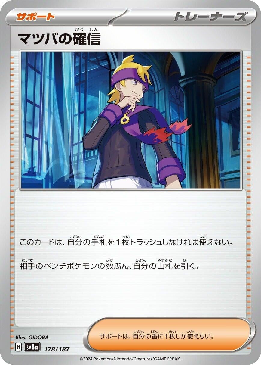 Image for Morty's Conviction (SV8a: Terastal Fest ex) (178/187) - Pokemon Japan