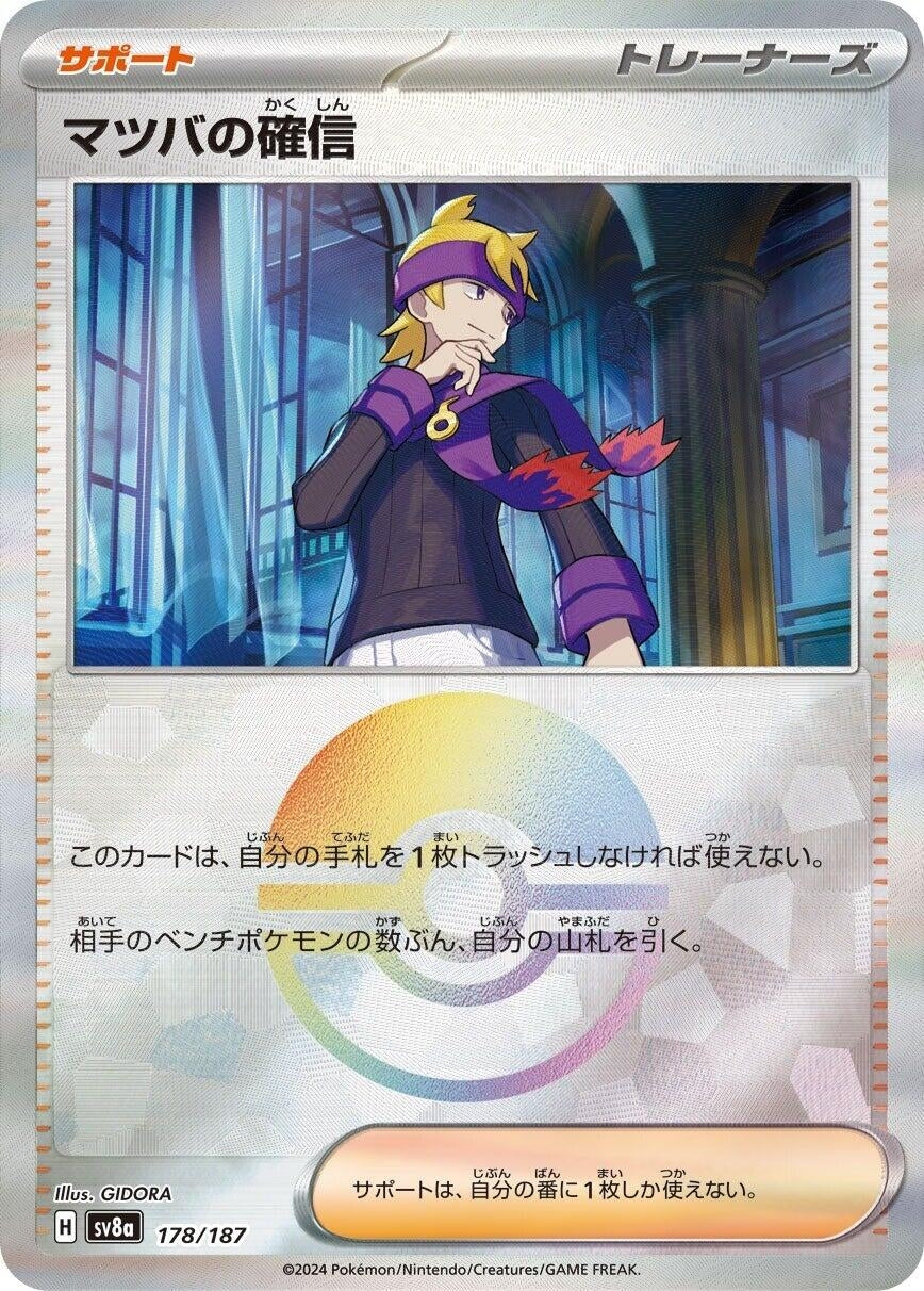 Image for Morty's Conviction (Mirror Foil) (SV8a: Terastal Fest ex) (178/187) - Pokemon Japan