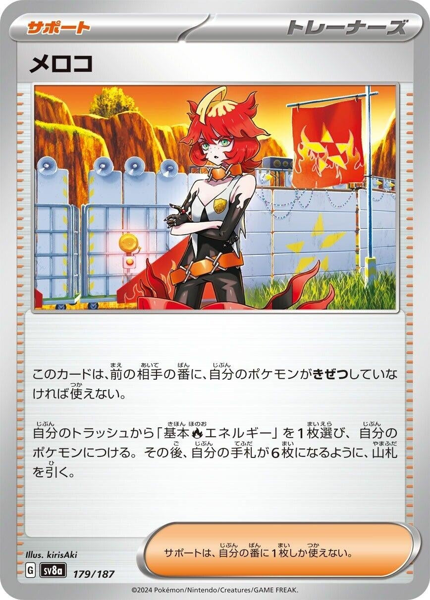 Image for Mela (SV8a: Terastal Fest ex) (179/187) - Pokemon Japan