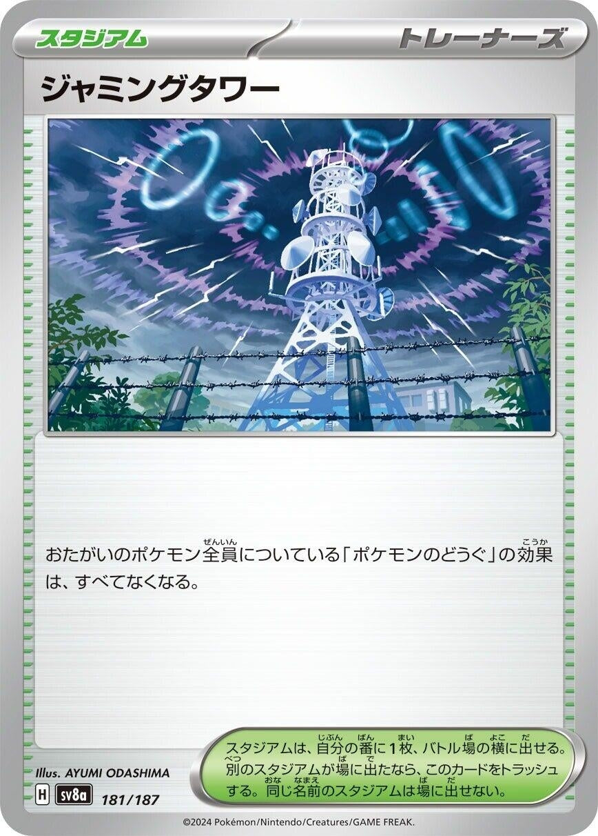 Image for Jamming Tower (SV8a: Terastal Fest ex) (181/187) - Pokemon Japan