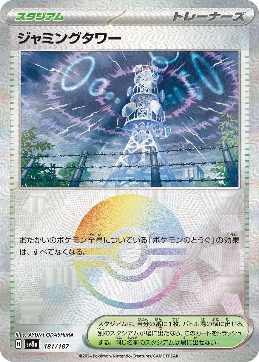 Image for Jamming Tower (Mirror Foil) (SV8a: Terastal Fest ex) (181/187) - Pokemon Japan