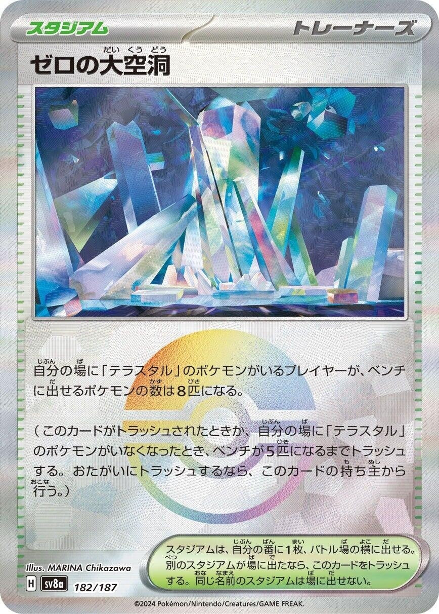 Image for Area Zero Underdepths (Mirror Foil) (SV8a: Terastal Fest ex) (182/187) - Pokemon Japan