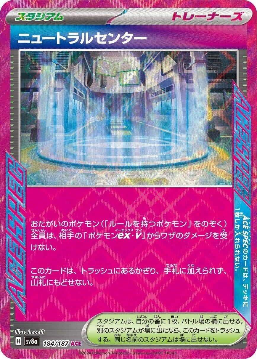Image for Neutralization Zone (SV8a: Terastal Fest ex) (184/187) - Pokemon Japan