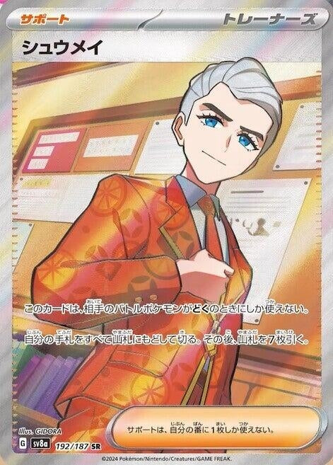 Image for Atticus (SV8a: Terastal Fest ex) (192/187) - Pokemon Japan