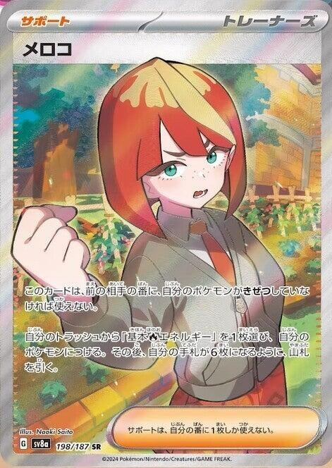 Image for Mela (SV8a: Terastal Fest ex) (198/187) - Pokemon Japan