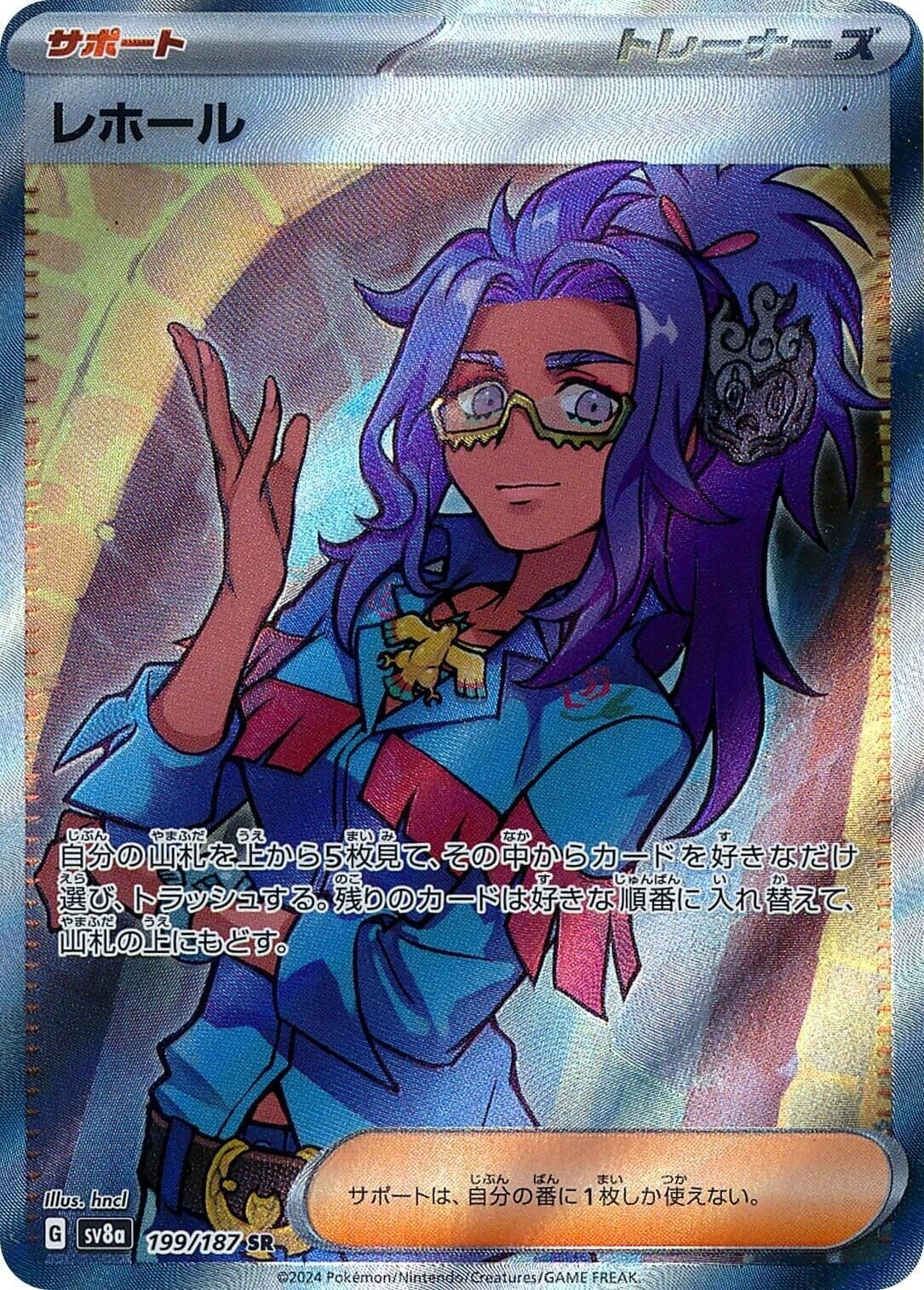 Image for Raifort (SV8a: Terastal Fest ex) (199/187) - Pokemon Japan