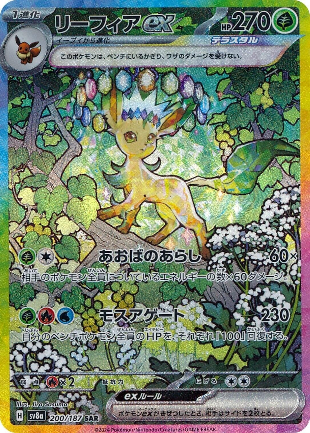 Image for Leafeon ex (SV8a: Terastal Fest ex) (200/187) - Pokemon Japan