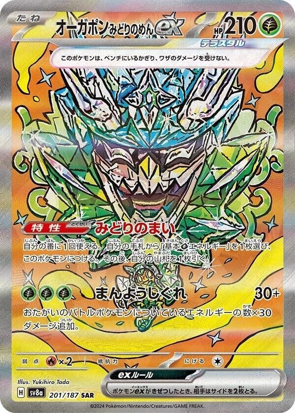 Image for Teal Mask Ogerpon ex (SV8a: Terastal Fest ex) (201/187) - Pokemon Japan