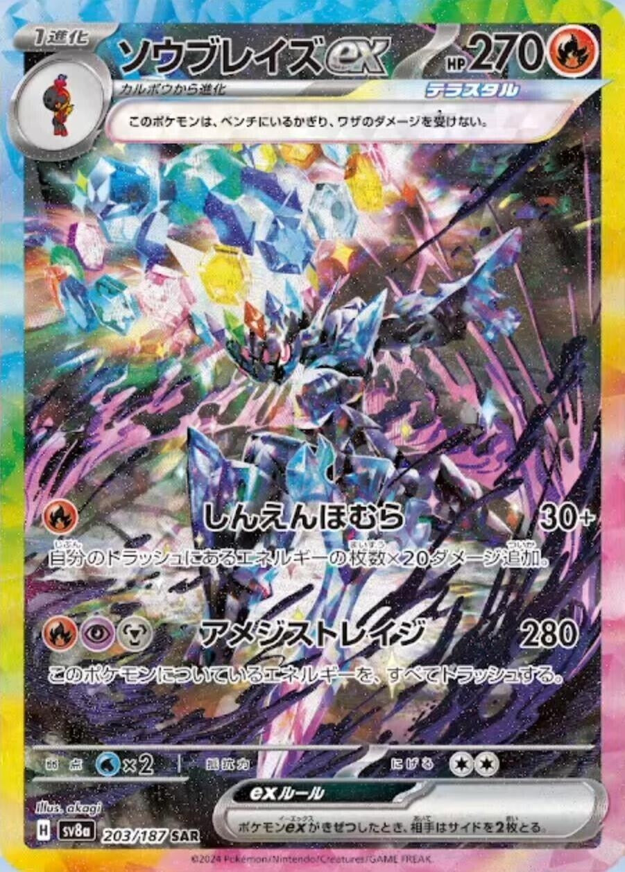 Image for Ceruledge ex (SV8a: Terastal Fest ex) (203/187) - Pokemon Japan