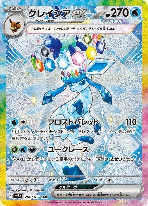 Image for Glaceon ex (SV8a: Terastal Fest ex) (206/187) - Pokemon Japan