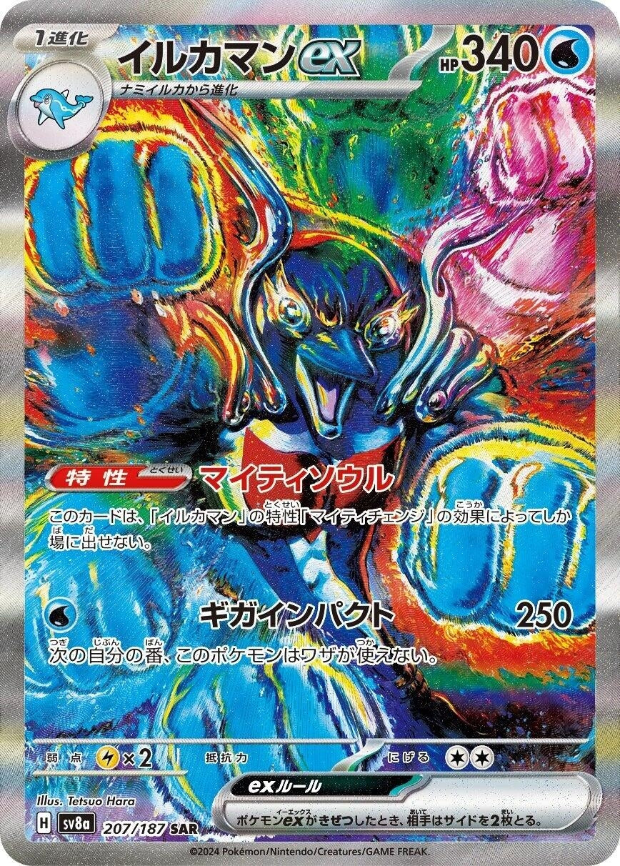 Image for Palafin ex (SV8a: Terastal Fest ex) (207/187) - Pokemon Japan