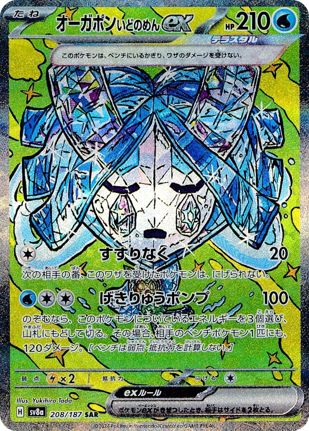 Image for Wellspring Mask Ogerpon ex (SV8a: Terastal Fest ex) (208/187) - Pokemon Japan