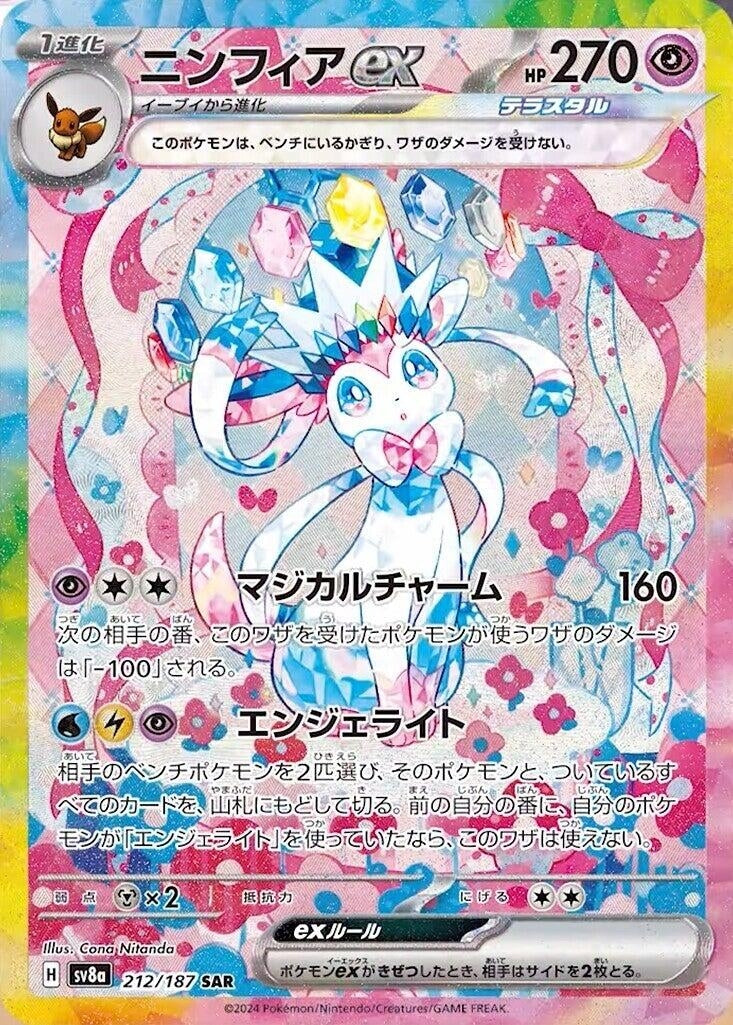 Image for Sylveon ex (SV8a: Terastal Fest ex) (212/187) - Pokemon Japan