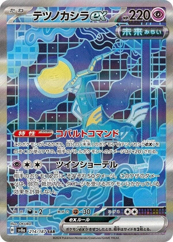 Image for Iron Crown ex (SV8a: Terastal Fest ex) (214/187) - Pokemon Japan