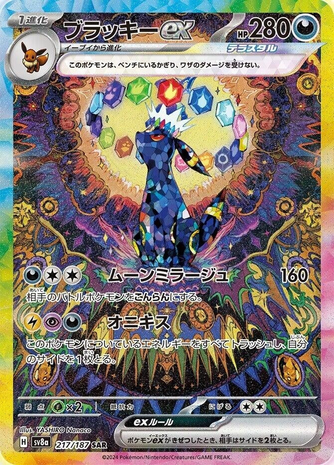 Image for Umbreon ex (SV8a: Terastal Fest ex) (217/187) - Pokemon Japan