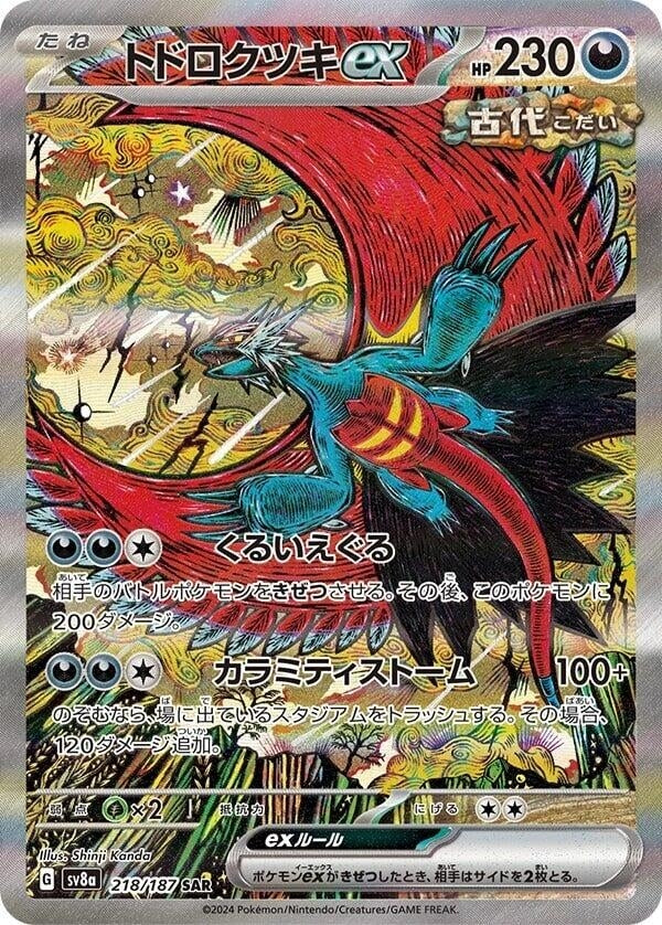 Image for Roaring Moon ex (SV8a: Terastal Fest ex) (218/187) - Pokemon Japan