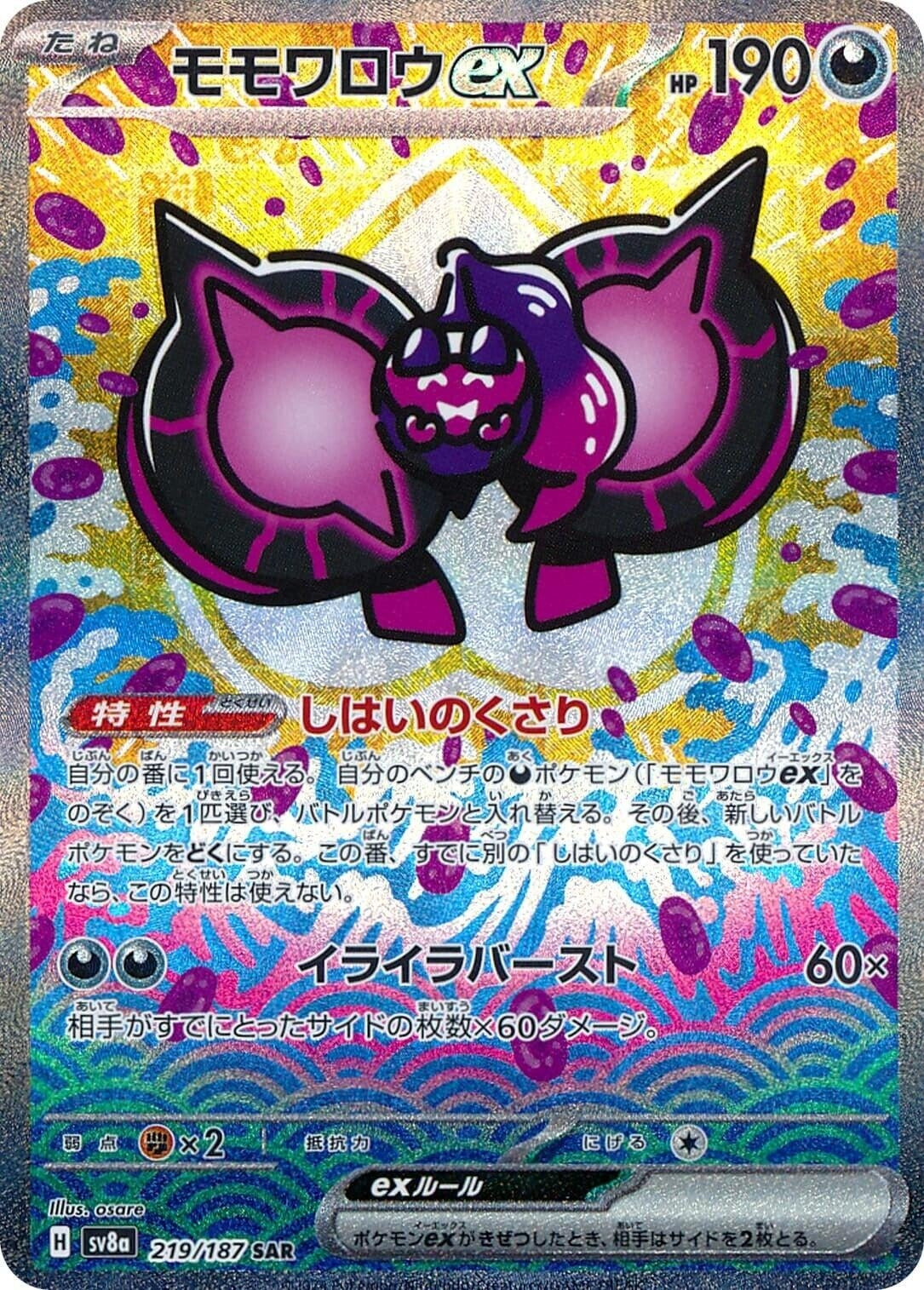 Image for Pecharunt ex (SV8a: Terastal Fest ex) (219/187) - Pokemon Japan
