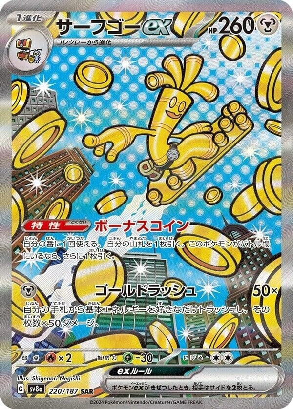 Image for Gholdengo ex (SV8a: Terastal Fest ex) (220/187) - Pokemon Japan