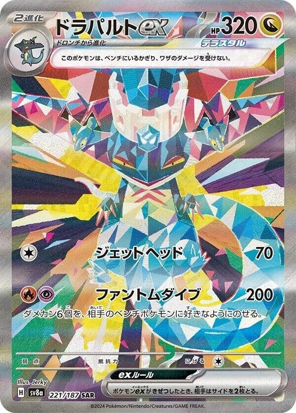 Image for Dragapult ex (SV8a: Terastal Fest ex) (221/187) - Pokemon Japan