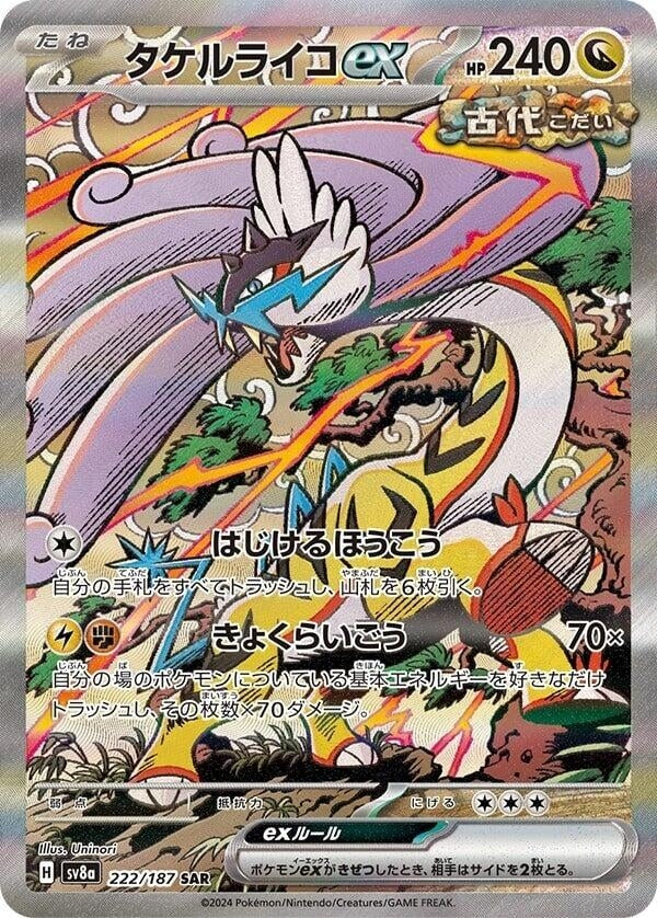 Image for Raging Bolt ex (SV8a: Terastal Fest ex) (222/187) - Pokemon Japan