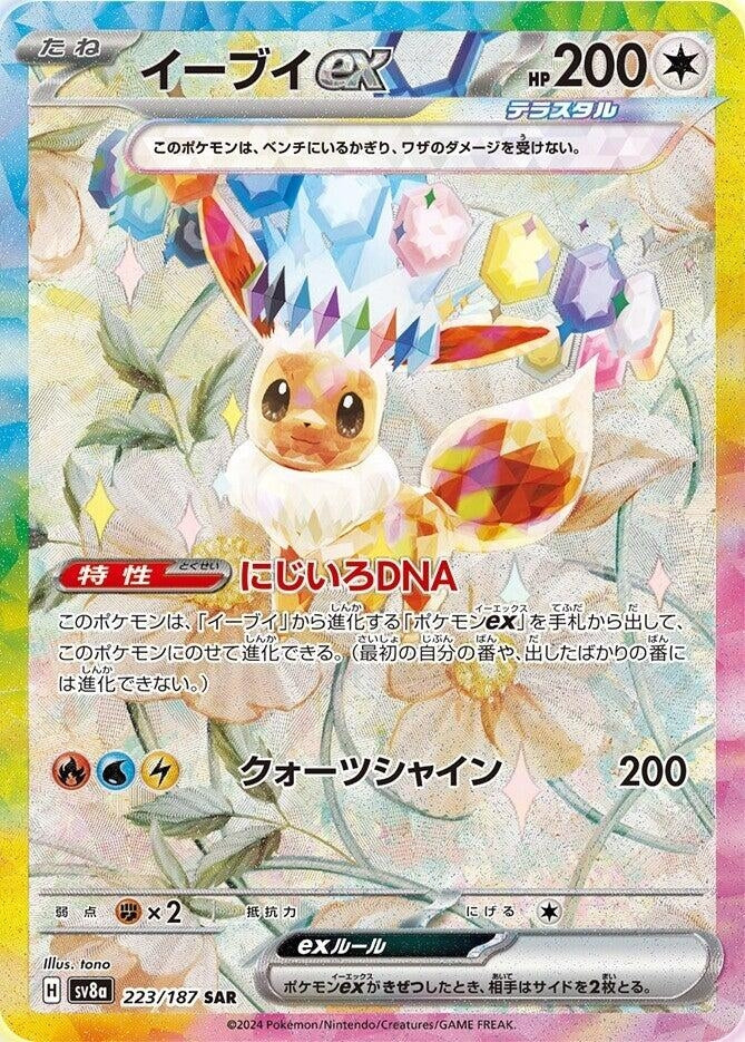 Image for Eevee ex (SV8a: Terastal Fest ex) (223/187) - Pokemon Japan