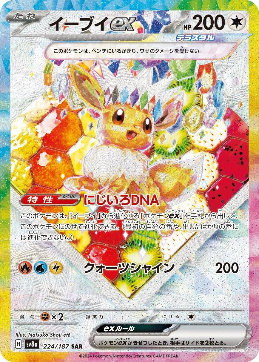 Image for Eevee ex (SV8a: Terastal Fest ex) (224/187) - Pokemon Japan