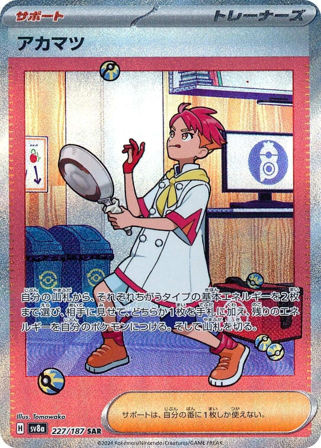 Image for Crispin (SV8a: Terastal Fest ex) (227/187) - Pokemon Japan