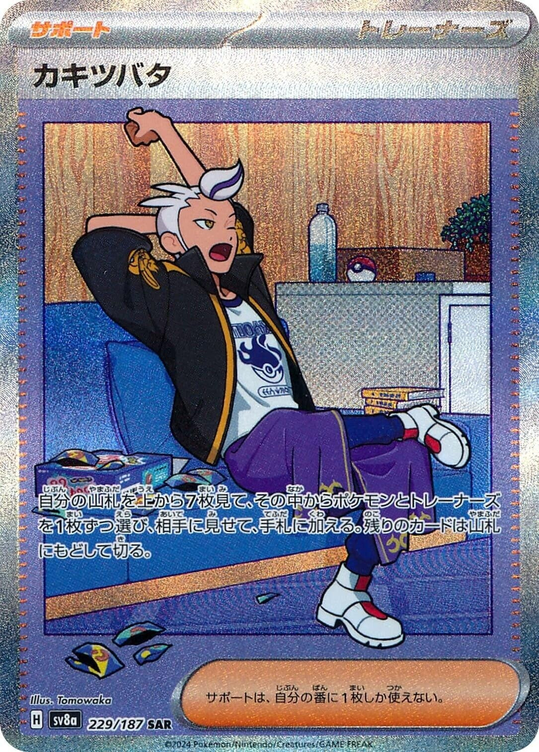 Image for Drayton (SV8a: Terastal Fest ex) (229/187) - Pokemon Japan