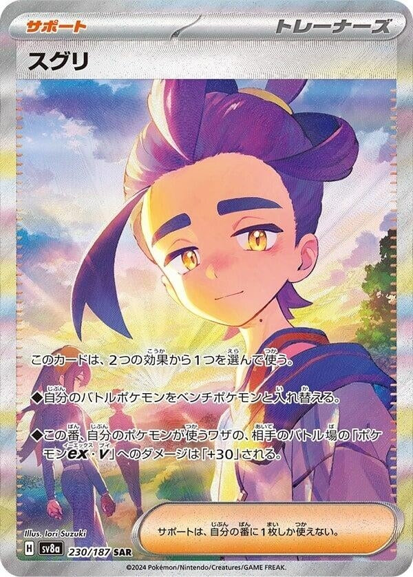 Image for Kieran (SV8a: Terastal Fest ex) (230/187) - Pokemon Japan