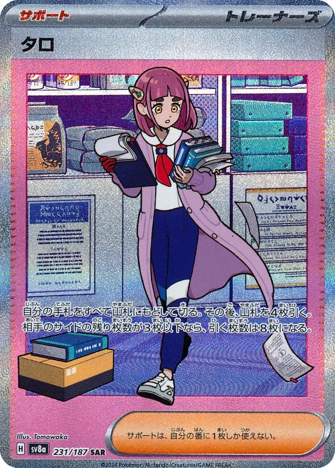 Image for Lacey (SV8a: Terastal Fest ex) (231/187) - Pokemon Japan