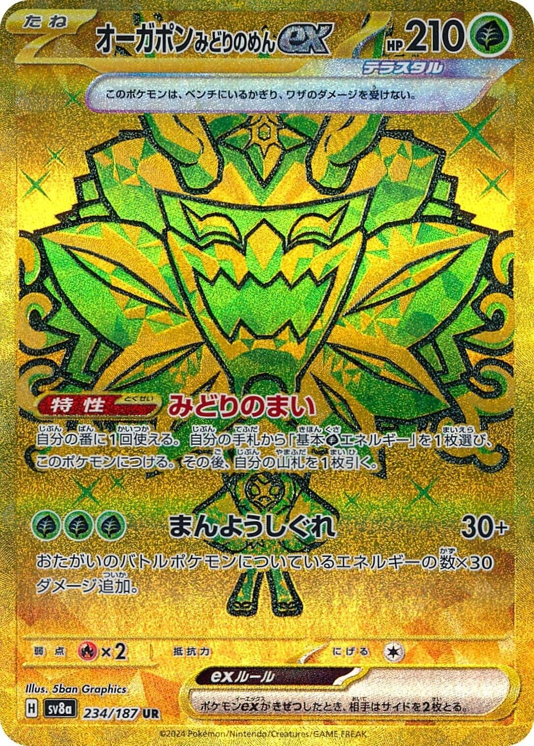 Image for Teal Mask Ogerpon ex (SV8a: Terastal Fest ex) (234/187) - Pokemon Japan