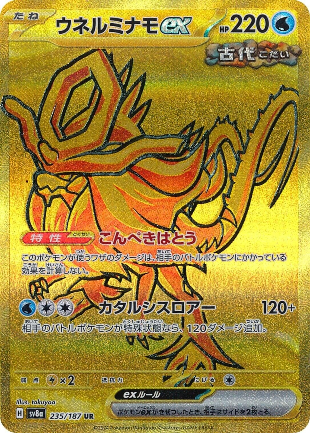 Image for Walking Wake ex (SV8a: Terastal Fest ex) (235/187) - Pokemon Japan