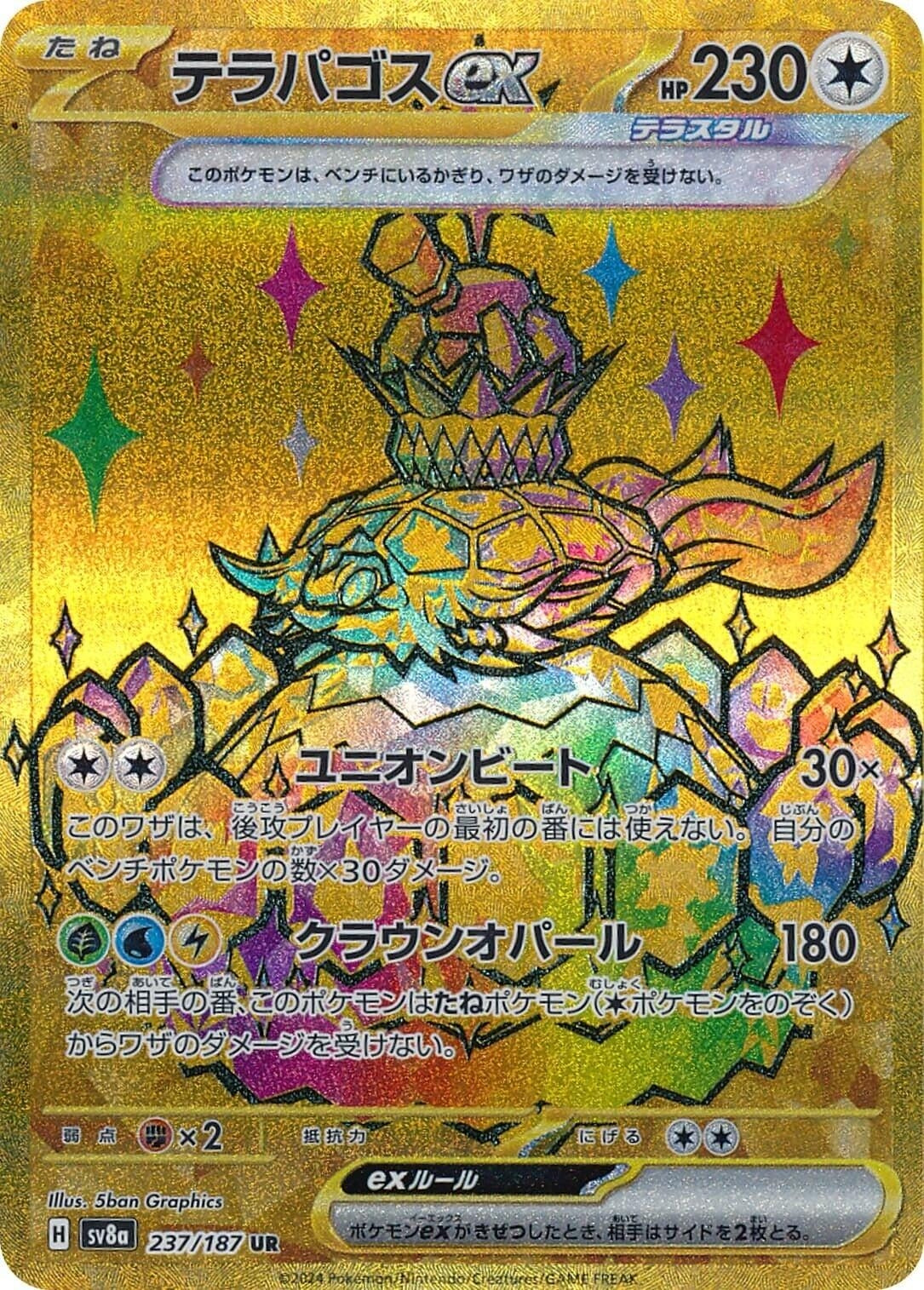 Image for Terapagos ex (SV8a: Terastal Fest ex) (237/187) - Pokemon Japan