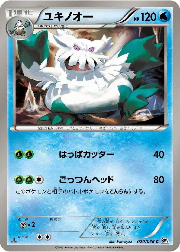 Image for Abomasnow (BW9: Megalo Cannon) (020/076) - Pokemon Japan