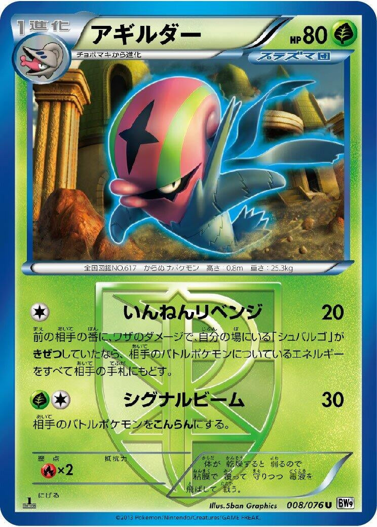 Image for Accelgor (Team Plasma) (BW9: Megalo Cannon) (008/076) - Pokemon Japan