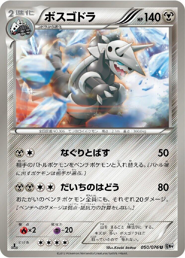 Image for Aggron (BW9: Megalo Cannon) (050/076) - Pokemon Japan