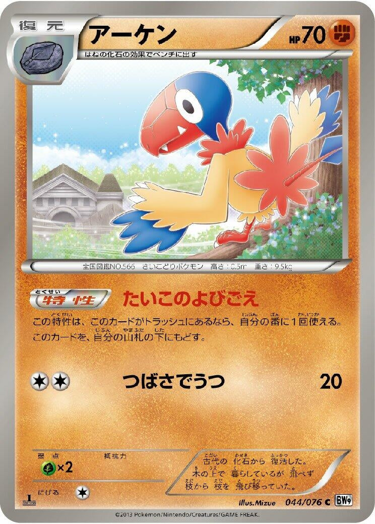 Image for Archen (BW9: Megalo Cannon) (044/076) - Pokemon Japan