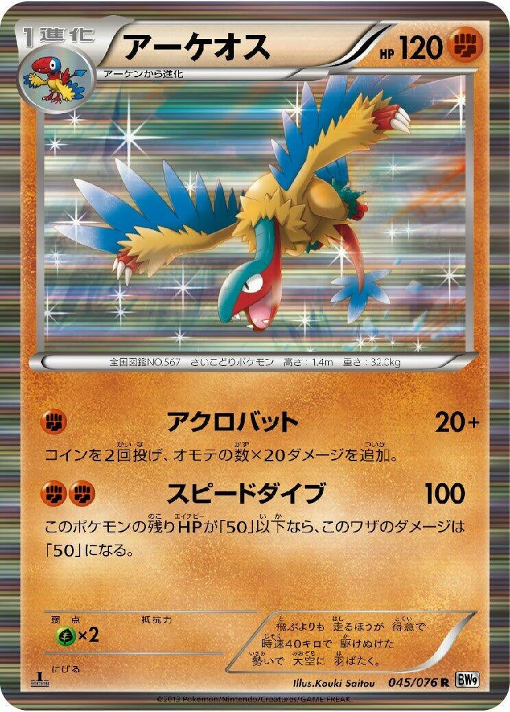 Image for Archeops (BW9: Megalo Cannon) (045/076) - Pokemon Japan
