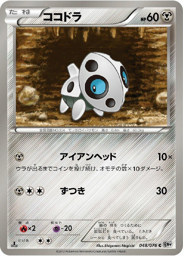 Image for Aron (BW9: Megalo Cannon) (048/076) - Pokemon Japan